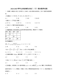 2024-2025学年山东省青岛市高二（下）期末数学试卷（含解析）