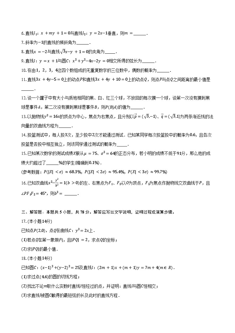 2024-2025学年上海市普陀区桃浦中学高二(下)期末数学试卷(含解析)第2页