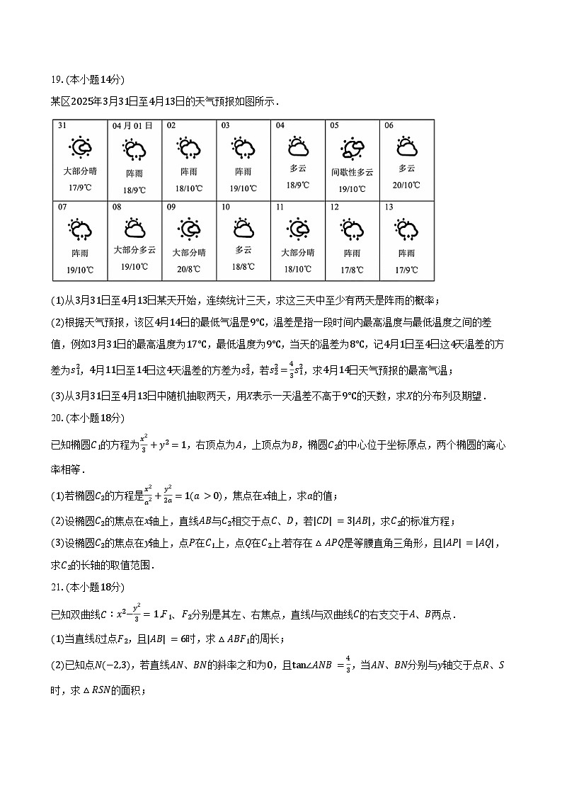 2024-2025学年上海市普陀区桃浦中学高二(下)期末数学试卷(含解析)第3页