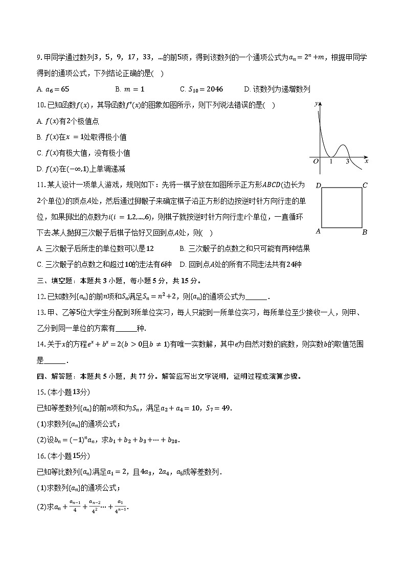 2024-2025学年四川省眉山市高二(下)期末数学试卷(含答案)第2页