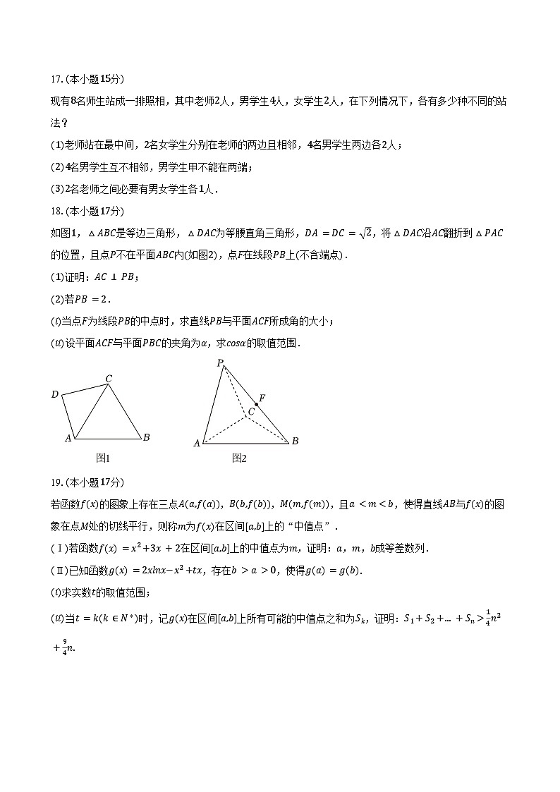 2024-2025学年四川省眉山市高二(下)期末数学试卷(含答案)第3页