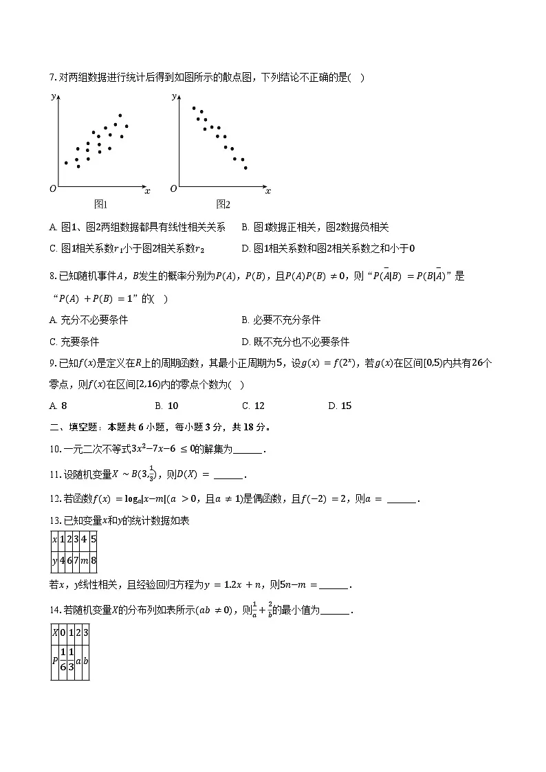2024-2025学年天津市河西区高二(下)期末数学试卷(含答案)第2页