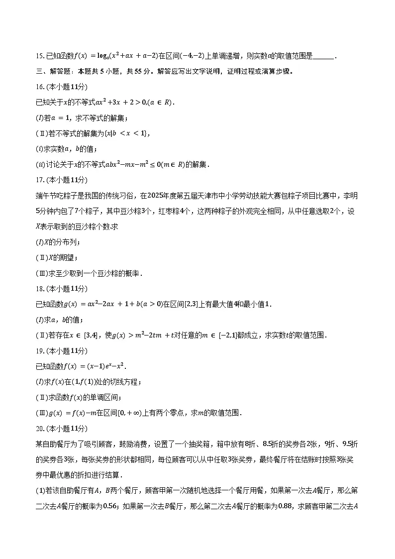 2024-2025学年天津市河西区高二(下)期末数学试卷(含答案)第3页