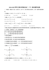 2024-2025学年天津市河西区高二（下）期末数学试卷（含解析）