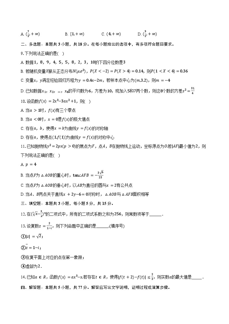 2024-2025学年云南省丽江地区中学等学校联考高二(下)期末数学试卷(含答案)第2页