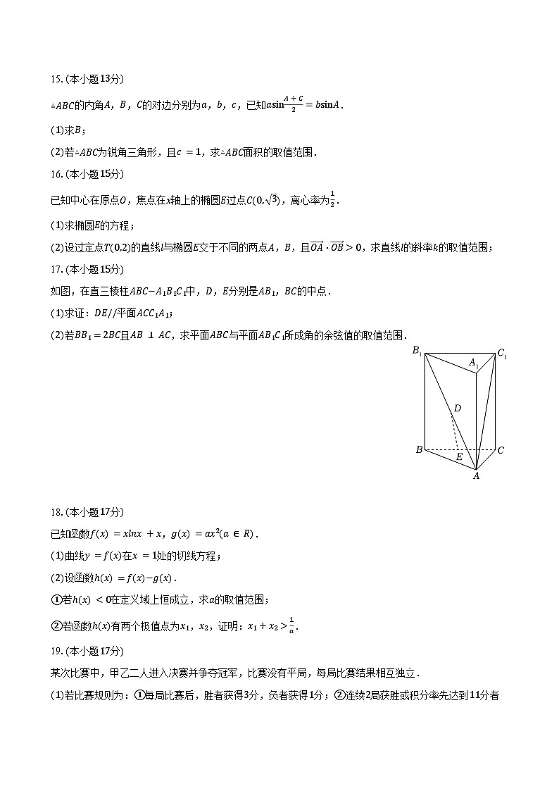 2024-2025学年云南省丽江地区中学等学校联考高二(下)期末数学试卷(含答案)第3页