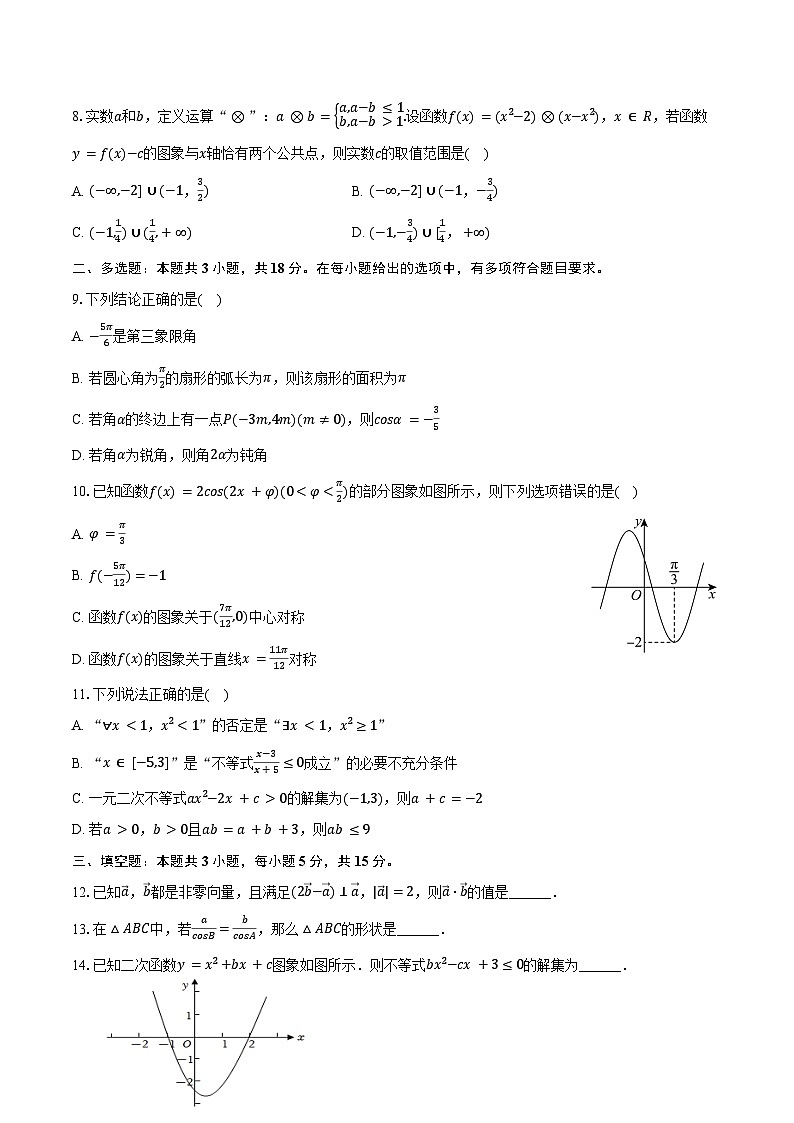 2024-2025学年云南省丽江一中协同班高一(下)期末数学试卷(含解析)第2页