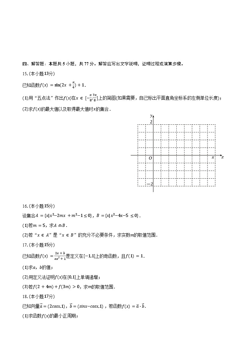 2024-2025学年云南省丽江一中协同班高一(下)期末数学试卷(含解析)第3页