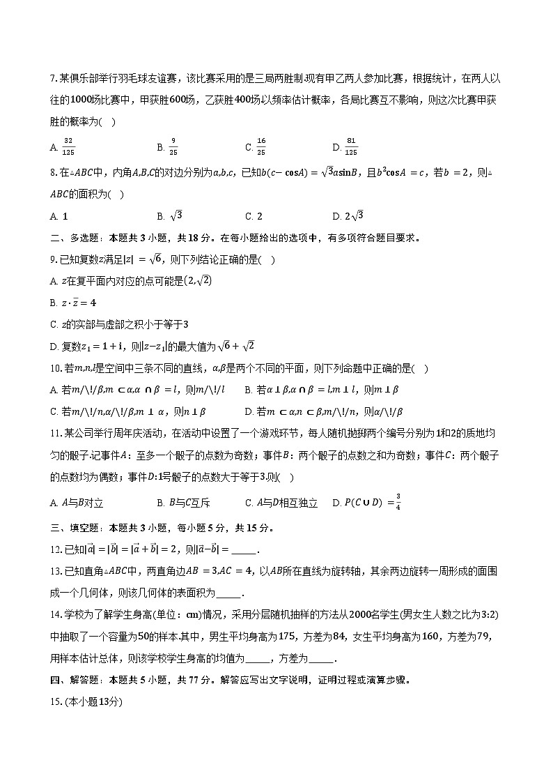 2024-2025学年重庆市高一下学期7月期末数学试卷(含答案)第2页