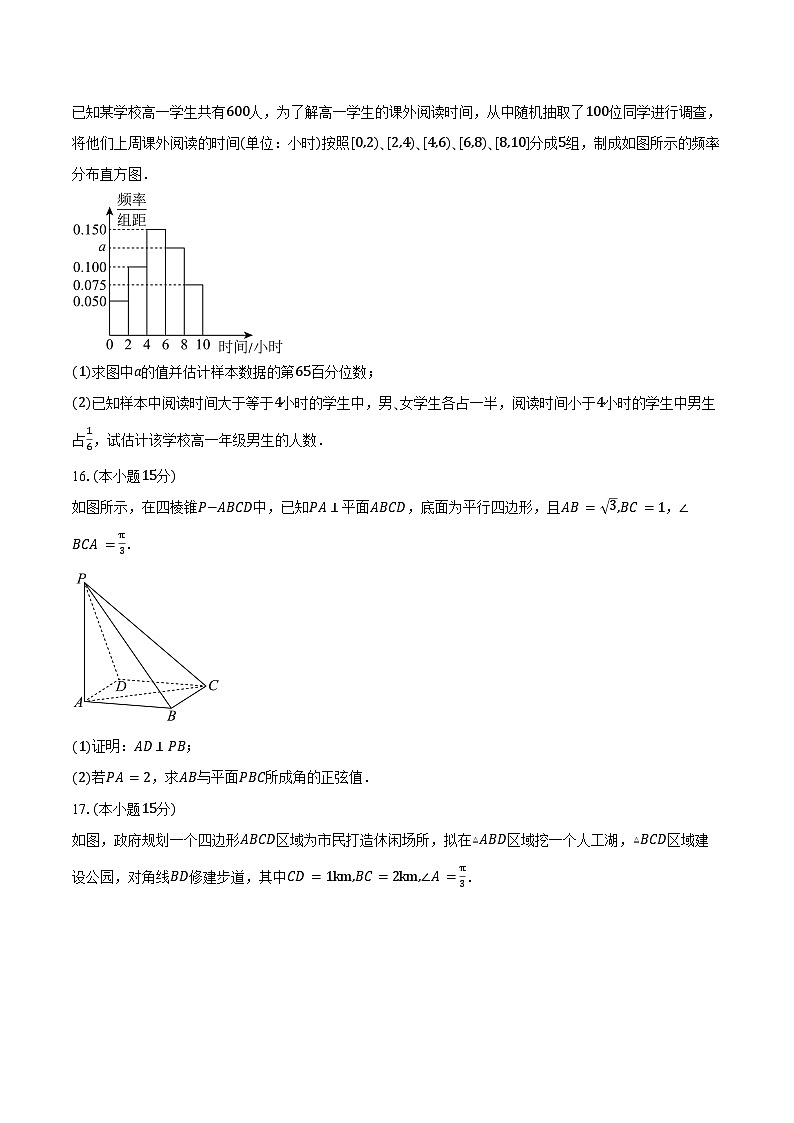 2024-2025学年重庆市高一下学期7月期末数学试卷(含答案)第3页
