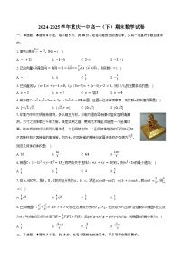 2024-2025学年重庆一中高一（下）期末数学试卷（含答案）