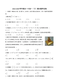 2024-2025学年重庆一中高一(下)期末数学试卷(含答案)