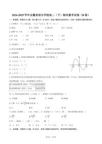 2024-2025学年安徽省部分学校高二（下）期末数学试卷（B卷）（含答案）