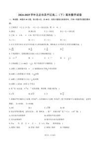 2024-2025学年北京市昌平区高二（下）期末数学试卷（含解析）
