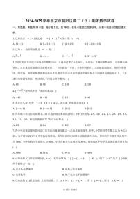 2024-2025学年北京市朝阳区高二（下）期末数学试卷（含答案）