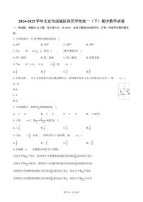 2024-2025学年北京市西城区回民学校高一（下）期中数学试卷（含解析）