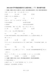 2024-2025学年福建省福州市九校联考高二（下）期末数学试卷（含解析）