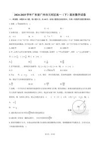 2024-2025学年广东省广州市天河区高一（下）期末数学试卷（含答案）