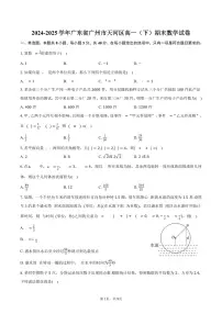 2024-2025学年广东省广州市天河区高一(下)期末数学试卷(含答案)