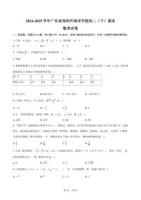 2024-2025学年广东省深圳外国语学校高二（下）期末数学试卷（含答案）