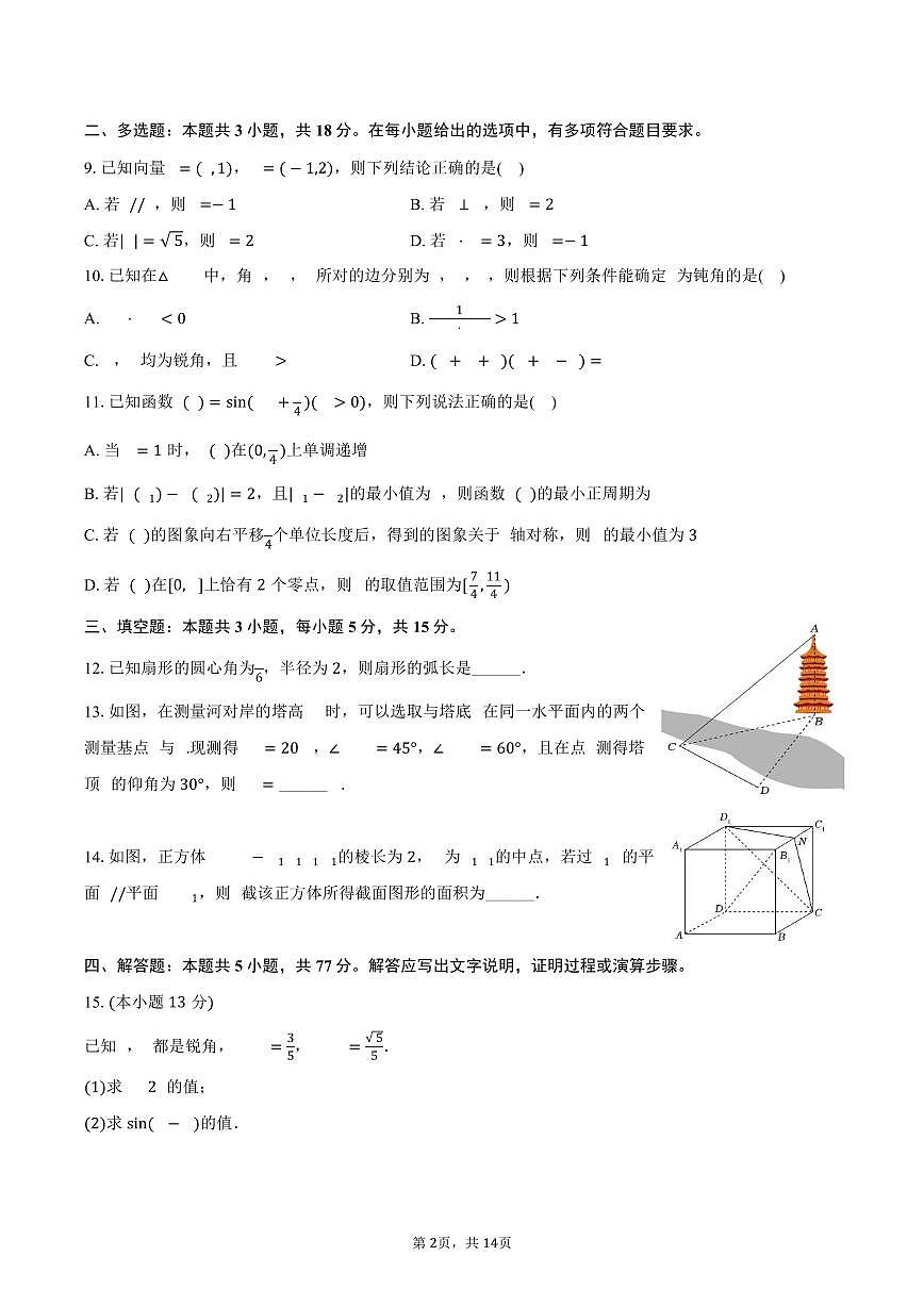 2024-2025学年广西钦州市高一(下)期末数学试卷(含解析)第2页