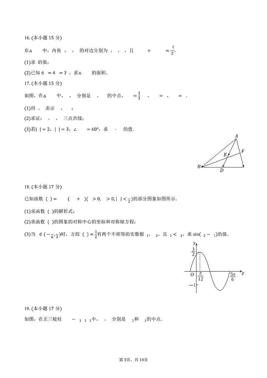 2024-2025学年广西钦州市高一(下)期末数学试卷(含解析)第3页