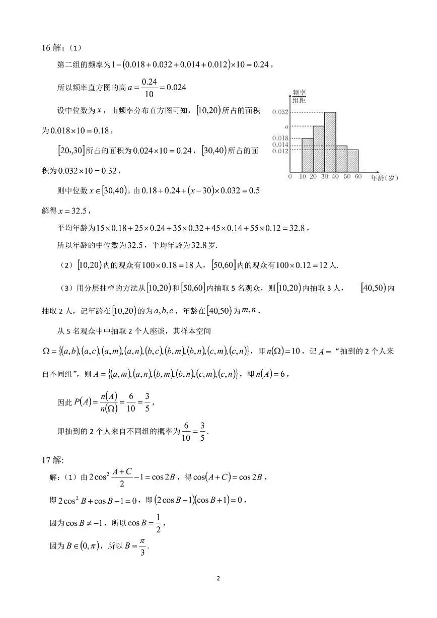 河北省保定市2024-2025学年高一下学期7月期末调研数学答案(PDF版)第2页