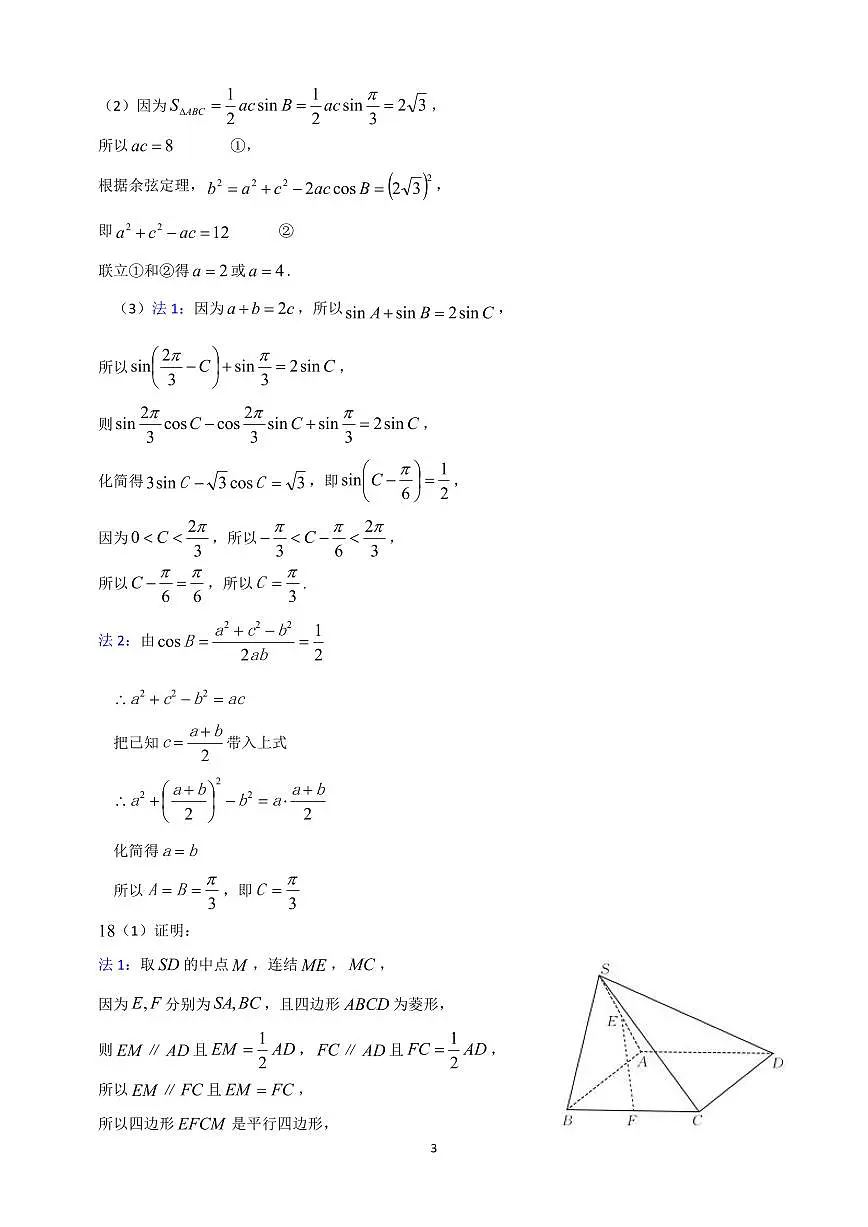 河北省保定市2024-2025学年高一下学期7月期末调研数学答案(PDF版)第3页