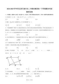 2024-2025学年河北省石家庄市二中教育集团高一下学期期末考试数学试卷（含解析）