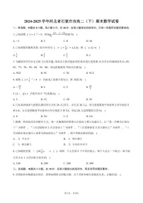 2024-2025学年河北省石家庄市高二（下）期末数学试卷（含答案）