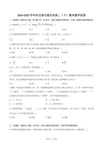 2024-2025学年河北省石家庄市高二（下）期末数学试卷（含解析）