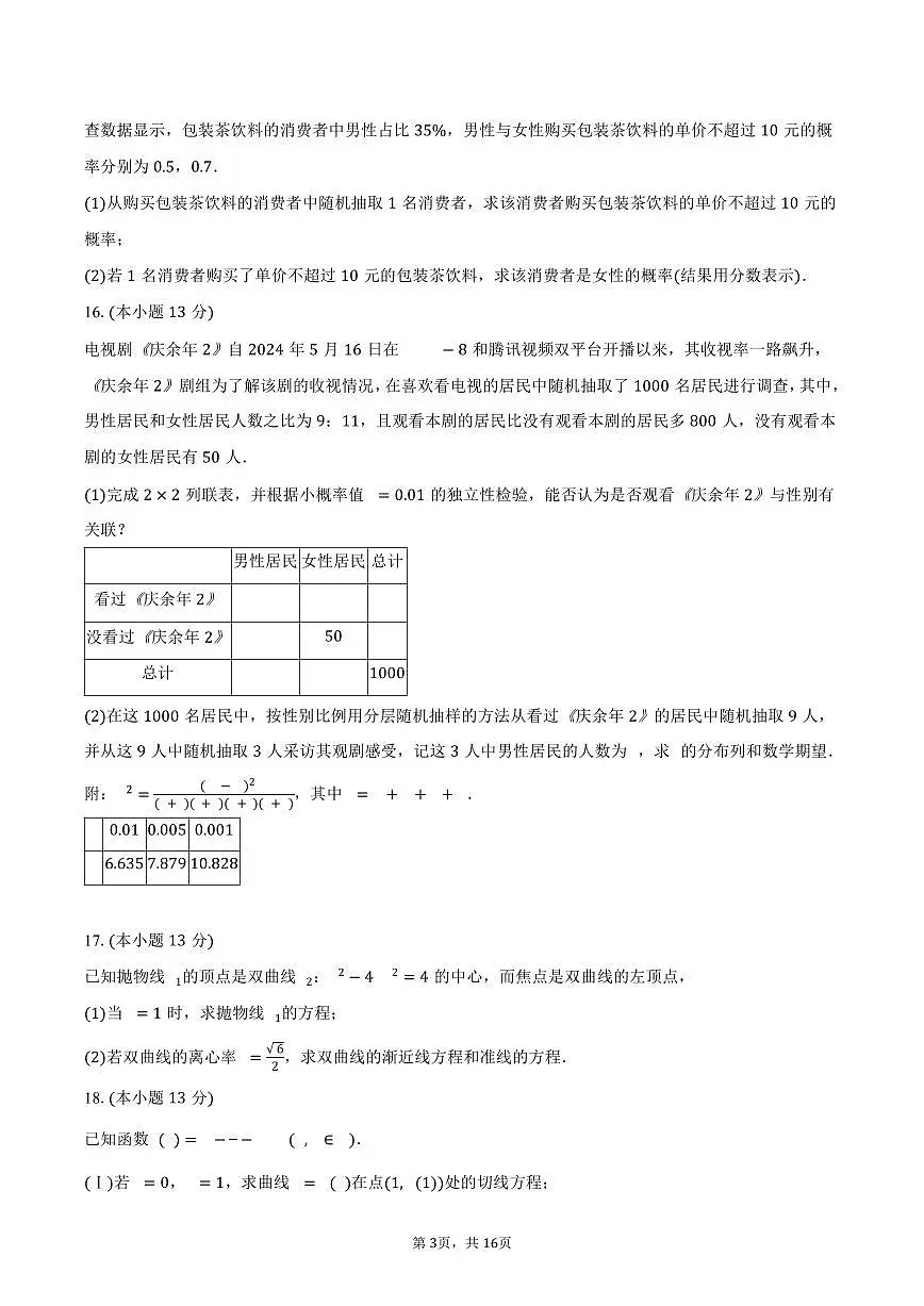 2024-2025学年湖南省岳阳市汨罗二中高二(下)期末数学试卷(含解析)第3页