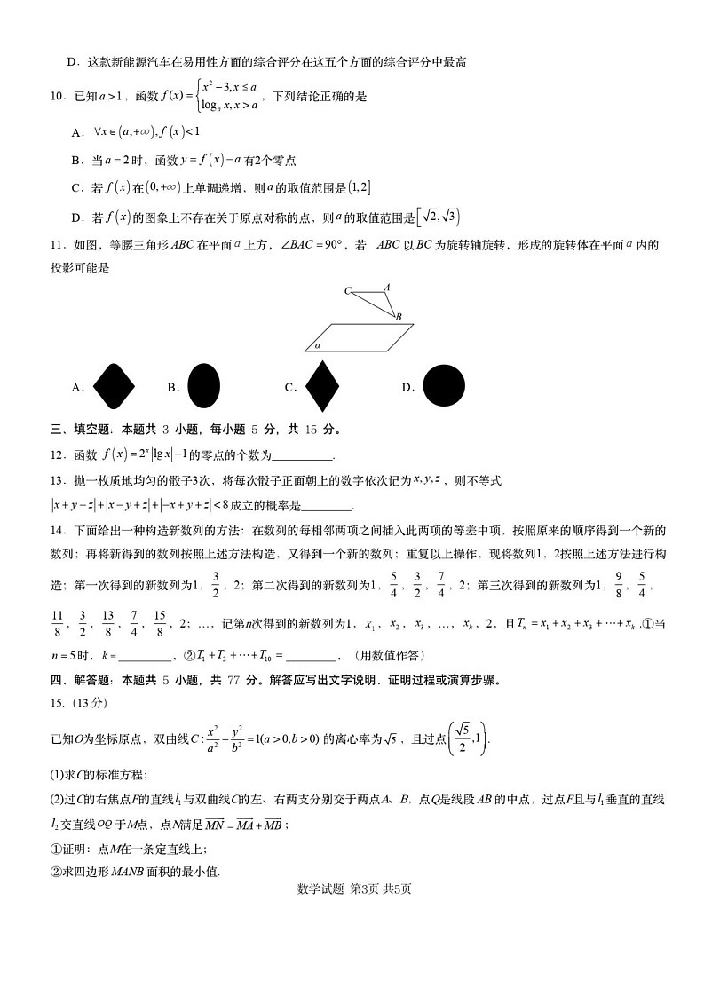湖南省2025届高三一轮复习收官联考-数学试题(含答案)第3页