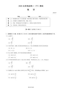 2025北京海淀高一（下）期末数学试卷含答案