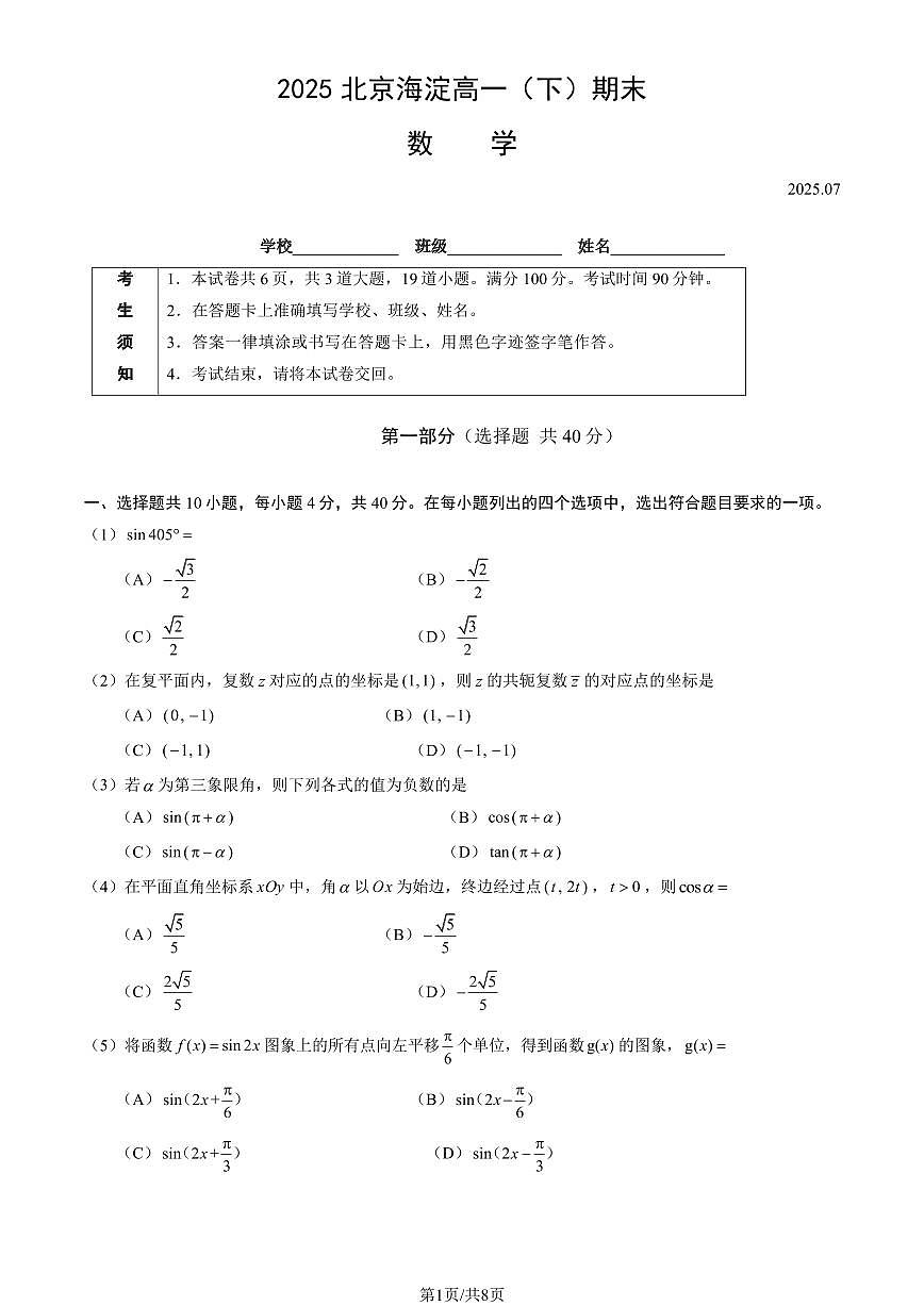 2025北京海淀高一(下)期末数学试卷含答案第1页