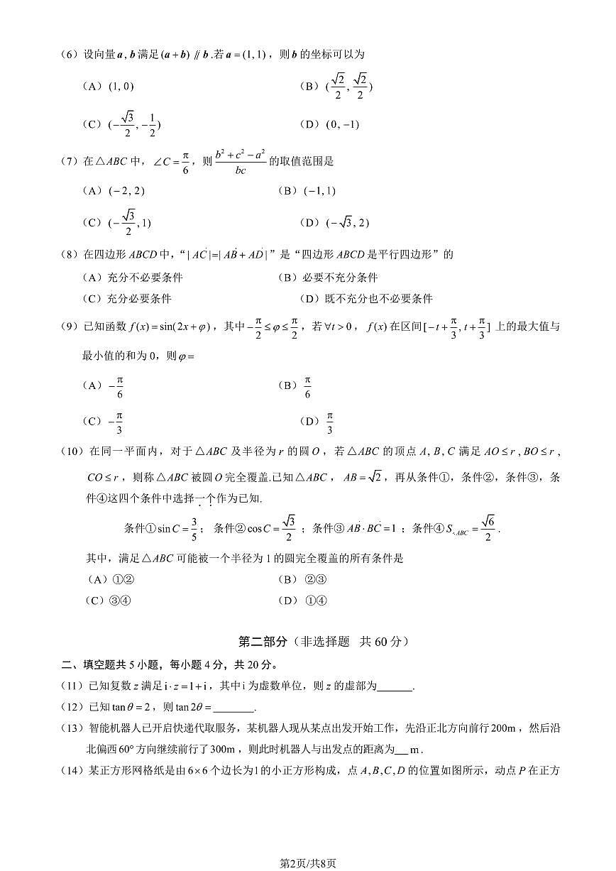 2025北京海淀高一(下)期末数学试卷含答案第2页