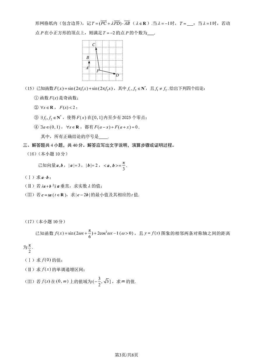 2025北京海淀高一(下)期末数学试卷含答案第3页