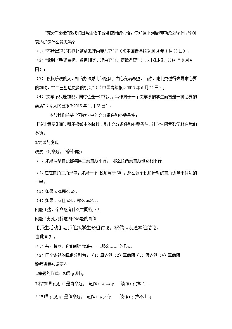 人教B版高中数学必修1 1-2-3充分条件、必要条件-教学设计第2页