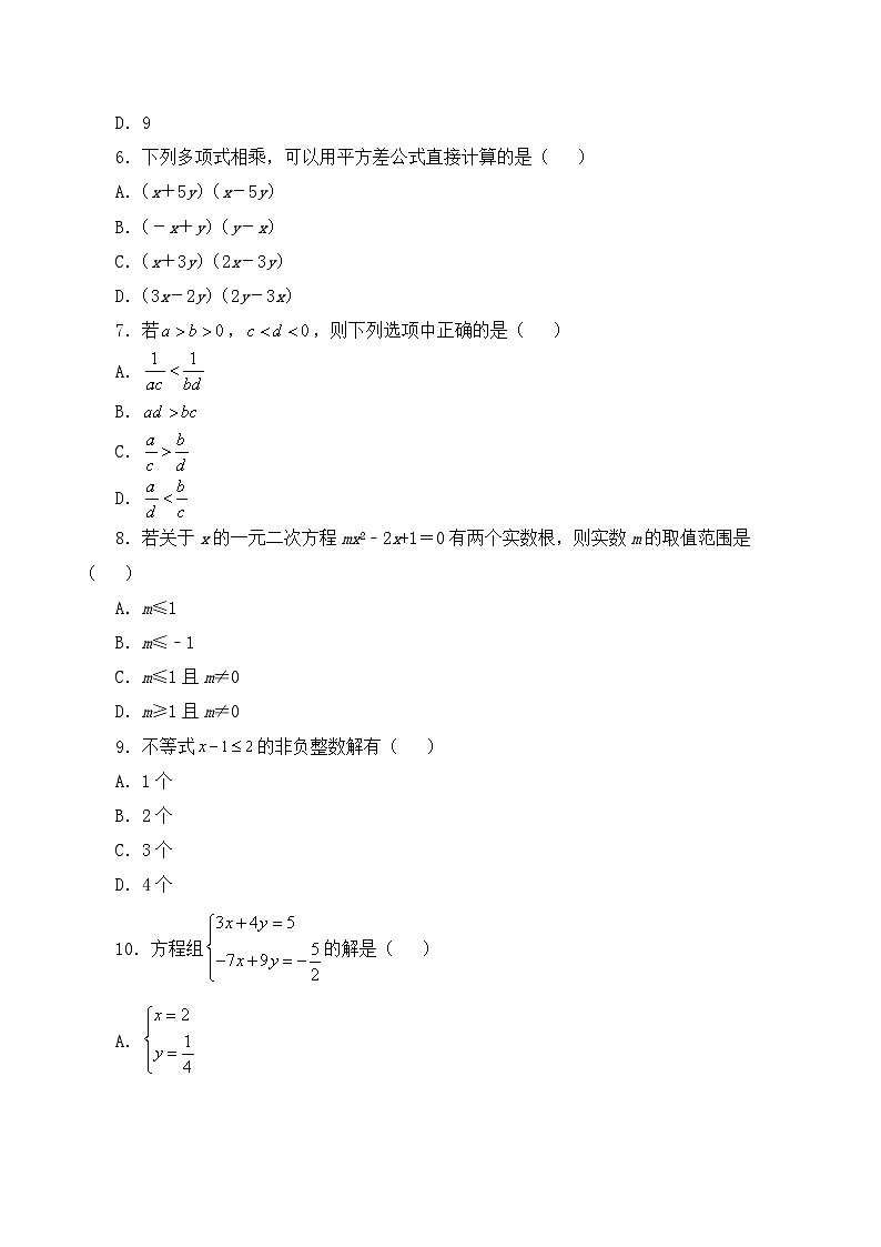 人教B版高中数学必修1 第二章《等式与不等式》综合测试卷(原卷版 无答案)第2页
