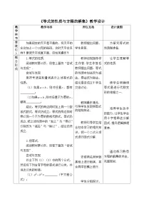 高中数学人教B版 (2019)必修 第一册等式的性质与方程的解集教学设计
