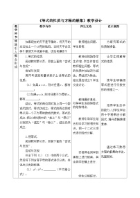 高中数学人教B版 (2019)必修 第一册等式的性质与方程的解集教学设计