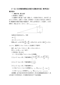 数学一元二次方程的解集及其根与系数的关系教案及反思