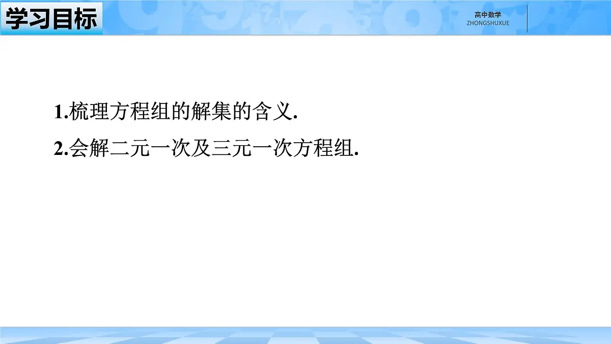 人教B版高中数学必修1 2-1-3《方程组的解集》课件第2页