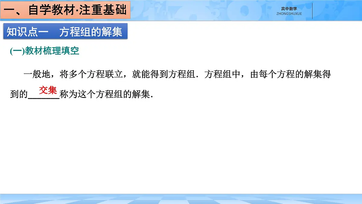 人教B版高中数学必修1 2-1-3《方程组的解集》课件第4页