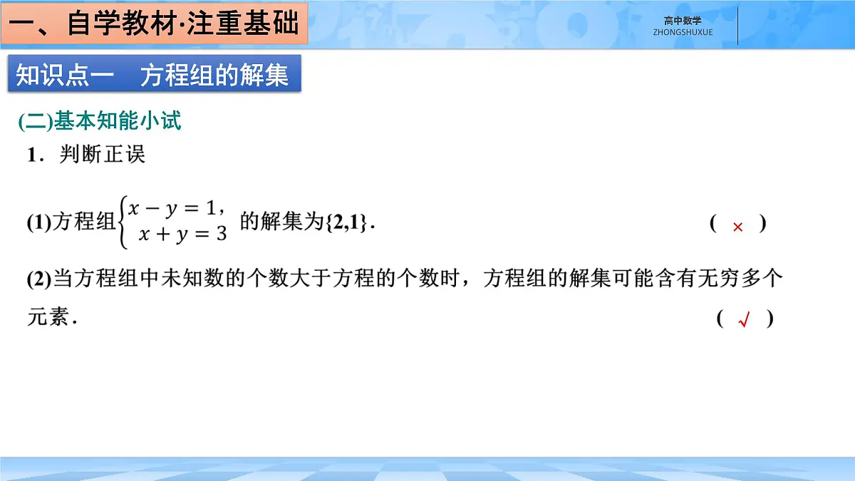 人教B版高中数学必修1 2-1-3《方程组的解集》课件第5页