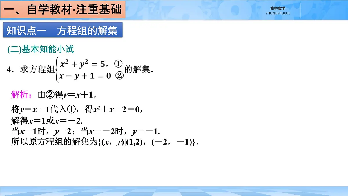 人教B版高中数学必修1 2-1-3《方程组的解集》课件第8页