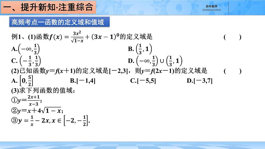 人教B版高中數(shù)學必修1 第三章《函數(shù)章末復習》課件第2頁