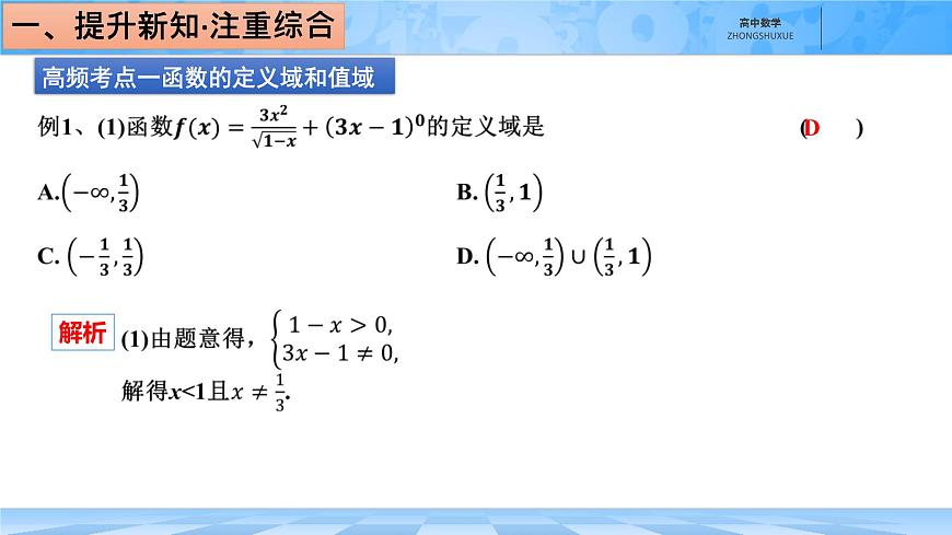 人教B版高中數(shù)學必修1 第三章《函數(shù)章末復習》課件第3頁