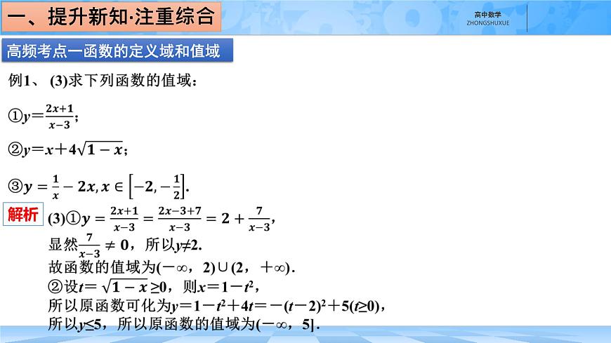 人教B版高中數(shù)學必修1 第三章《函數(shù)章末復習》課件第5頁