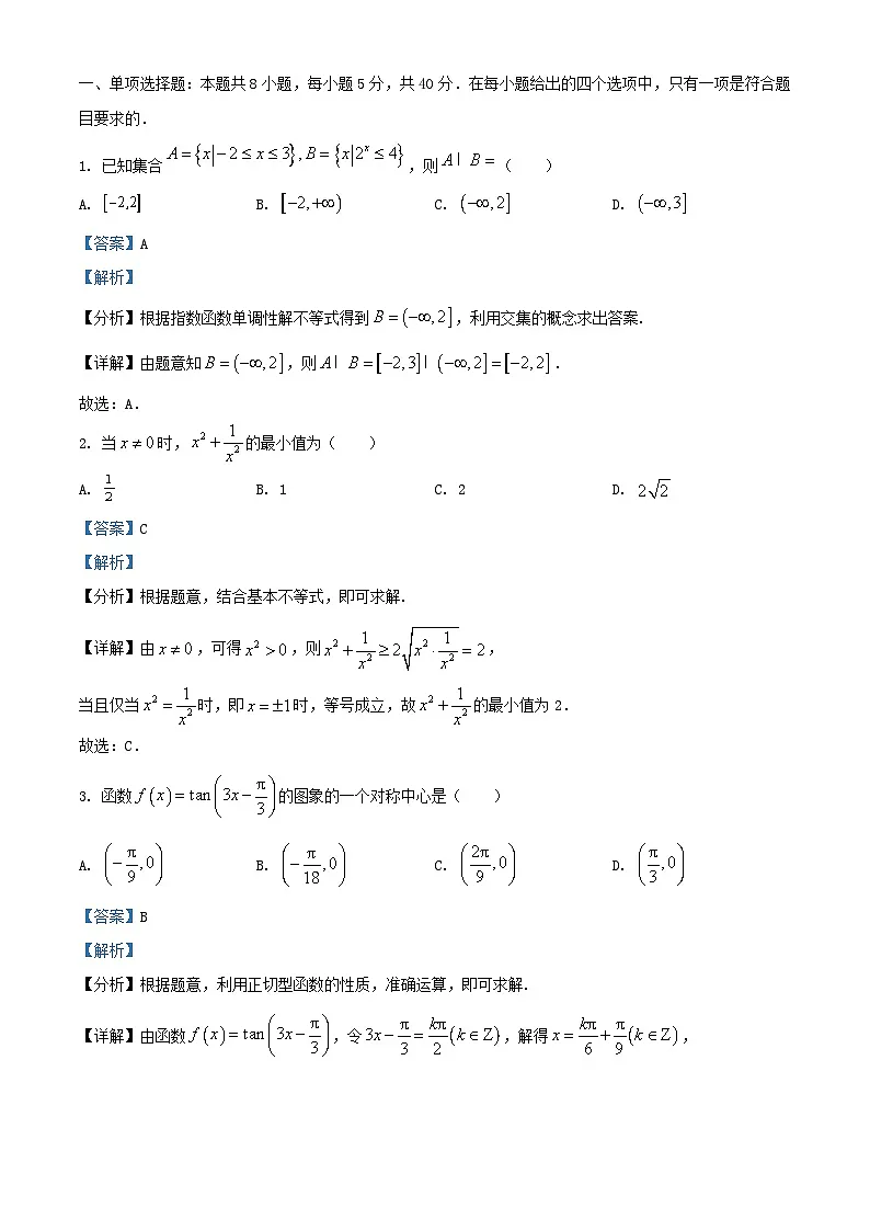 四川省资阳市2024_2025学年高一数学上学期期末复习试卷六含解析第1页